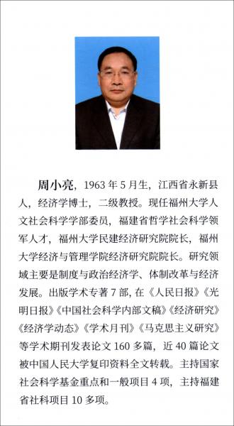 供給側(cè)結(jié)構(gòu)性改革驅(qū)動(dòng)經(jīng)濟(jì)發(fā)展新動(dòng)力的理論與路徑研究