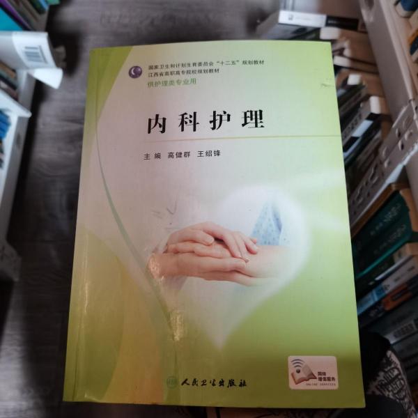 內(nèi)科護(hù)理