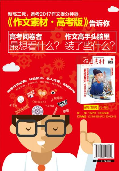 作文素材高考作文得分点 2017高考作文