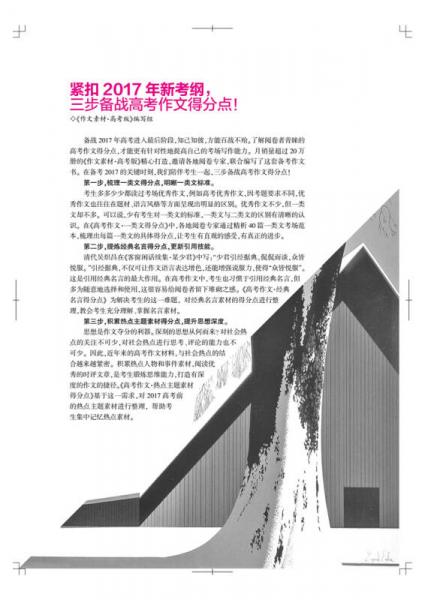 作文素材高考作文得分点 2017高考作文