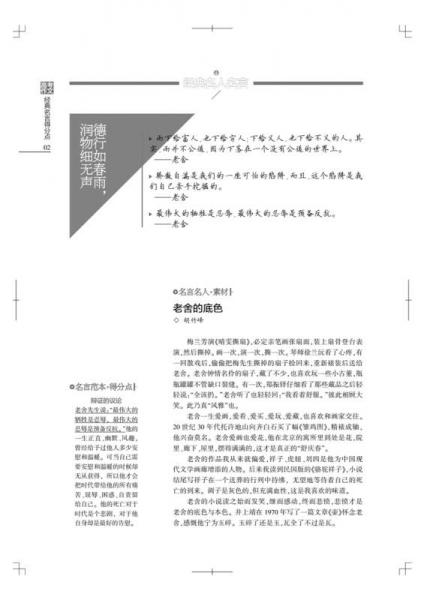 作文素材高考作文得分点 2017高考作文