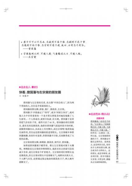 作文素材高考作文得分点 2017高考作文