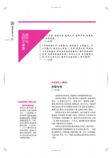 作文素材高考作文得分点 2017高考作文