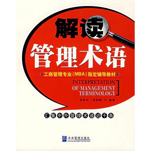 解讀管理術(shù)語