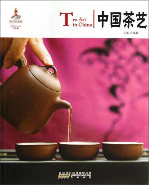 中国红·中国茶艺