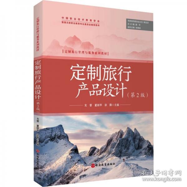 定制旅行產(chǎn)品設(shè)計(jì)