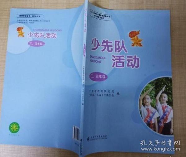 少先隊(duì)活動(dòng). 三、四年級