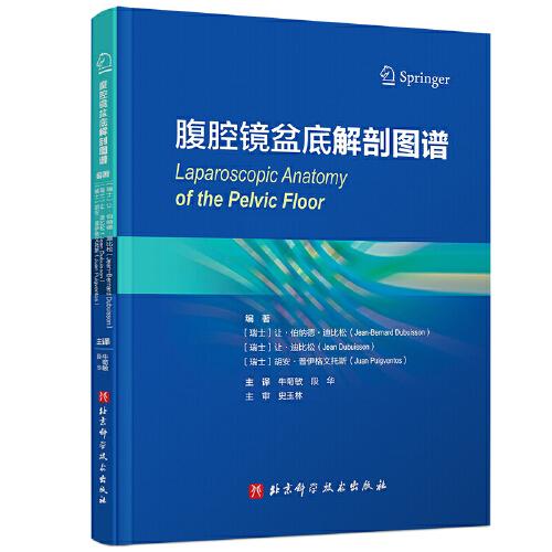 腹腔鏡盆底解剖圖譜
