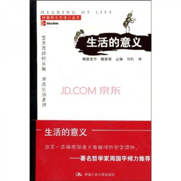 生活的意義