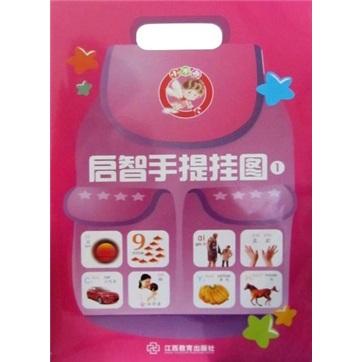 小不點(diǎn)啟智手提掛圖1