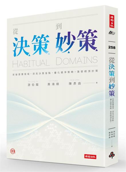 從決策到妙策 : 