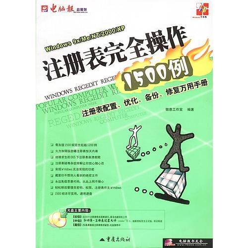 注冊表完全操作1500例