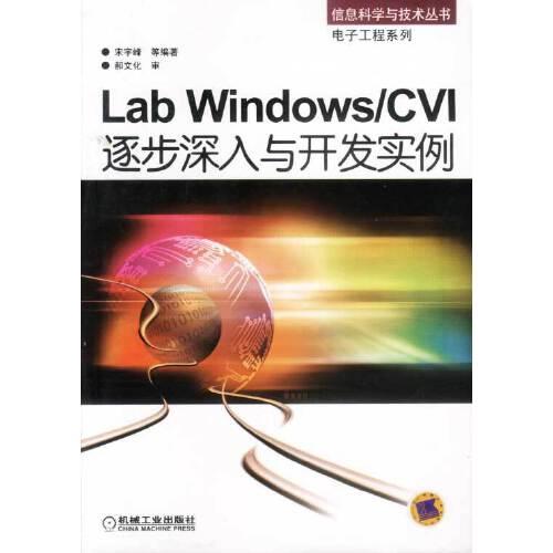 Labwindows/CVI逐步深入與開發(fā)實(shí)例