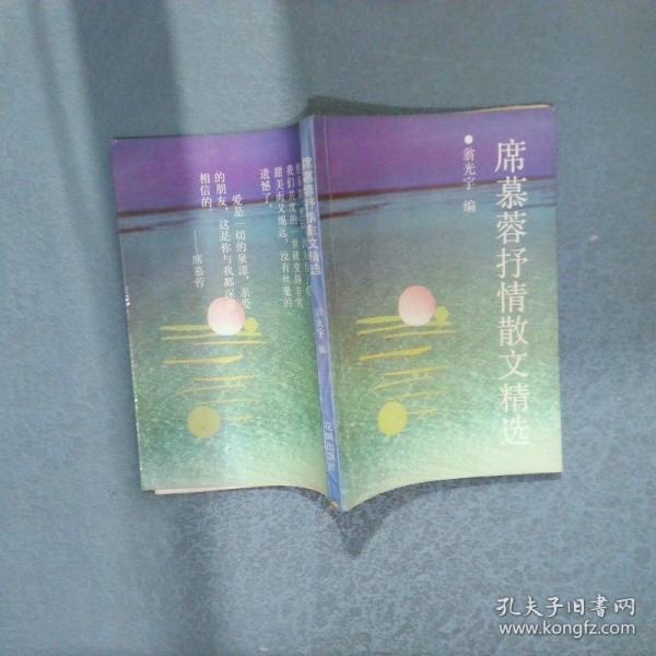 席慕蓉抒情散文精選