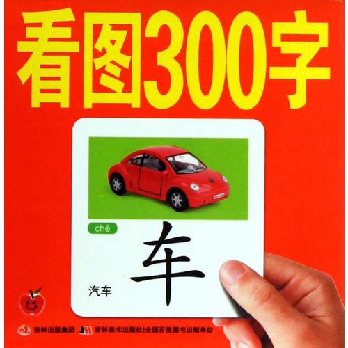 學前必備卡-看圖300字