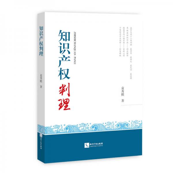 知識產權判理