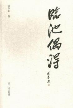 臨池偶得