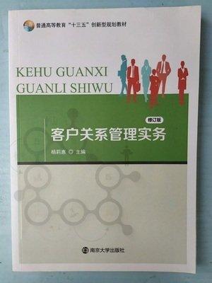 客戶關(guān)系管理實(shí)務(wù)