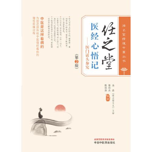 任之堂悟道中医丛书