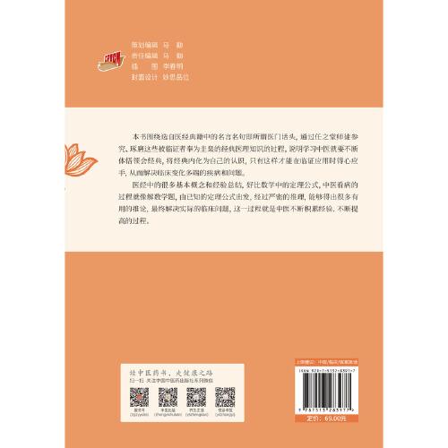任之堂悟道中医丛书