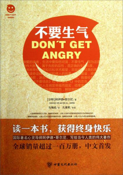不要生氣