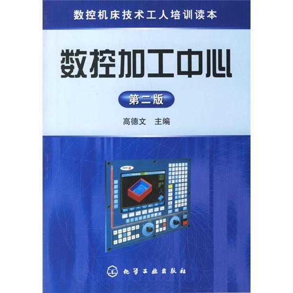 數(shù)控加工中心