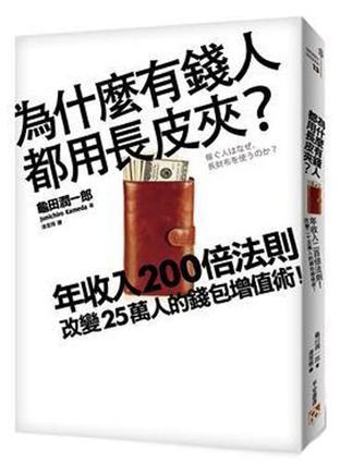 為什麼有錢人都用長(zhǎng)皮夾？