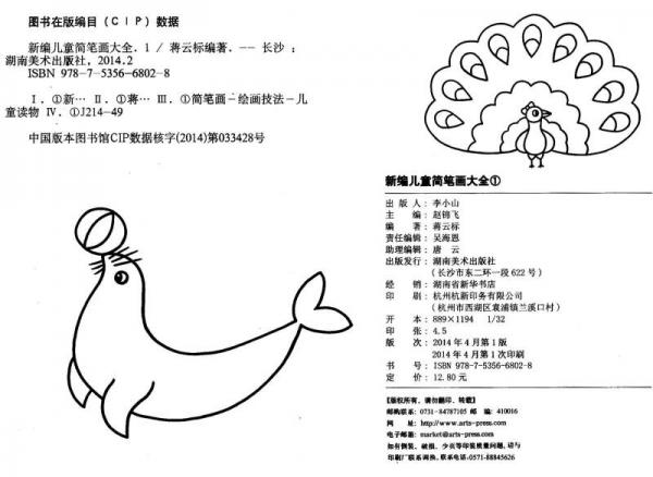 新编儿童简笔画大全. 1