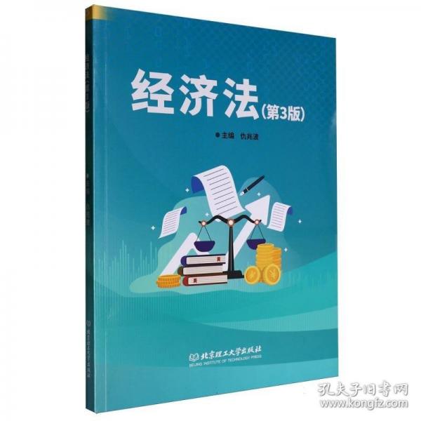 經濟法