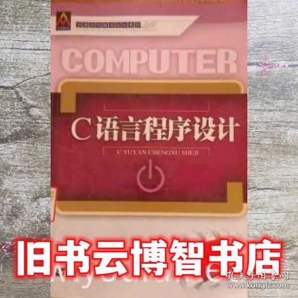 C語(yǔ)言程序設(shè)計(jì)