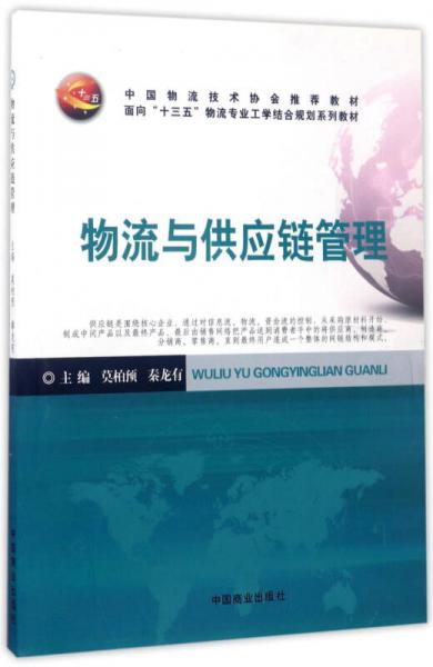 物流與供應(yīng)鏈管理