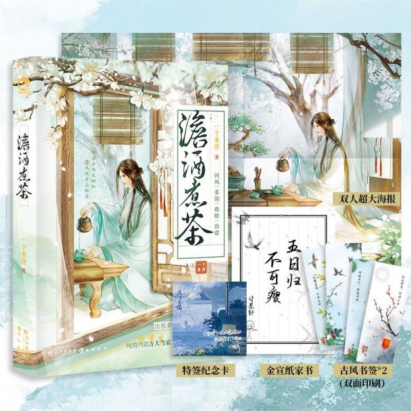 澹酒煮茶