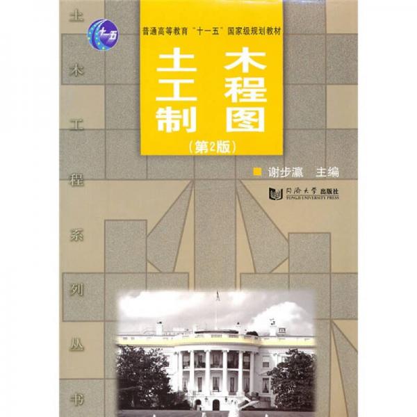 土木工程制圖