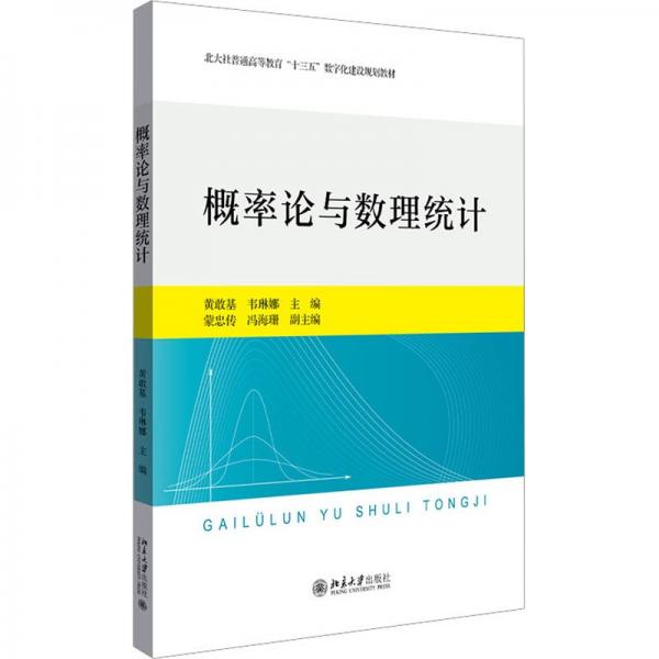 概率論與數(shù)理統(tǒng)計(jì)