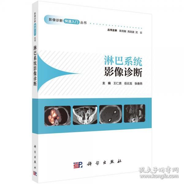 淋巴系統(tǒng)影像診斷
