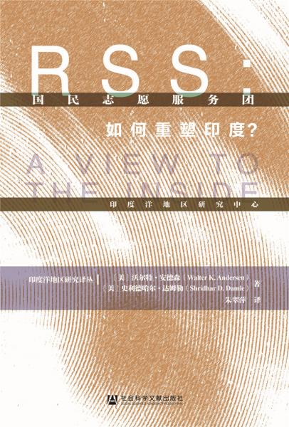 國(guó)民志愿服務(wù)團(tuán)如何重塑印度？
