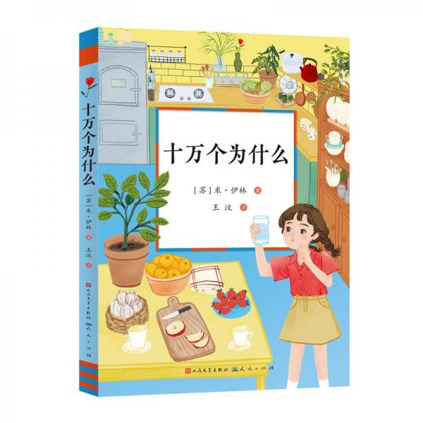 十萬個為什么