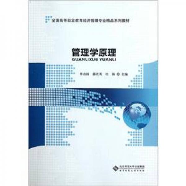 管理學(xué)原理