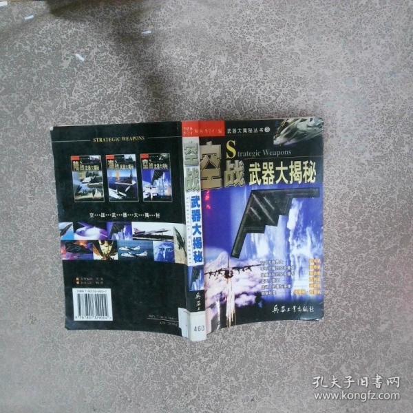 空戰(zhàn)武器大揭秘