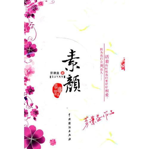 素顏