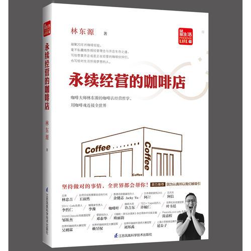 永續(xù)經(jīng)營(yíng)的咖啡店