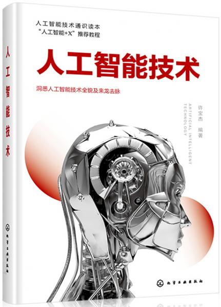 人工智能技術(shù)