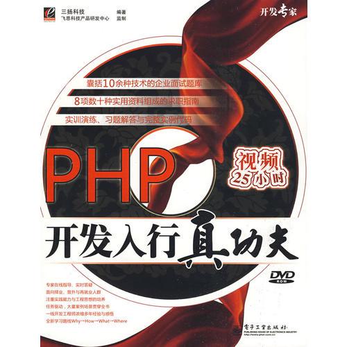 PHP开发入行真功夫