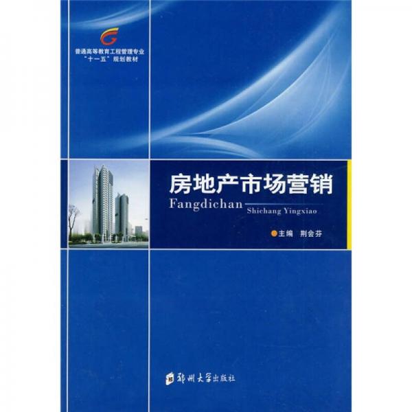 房地產(chǎn)市場營銷