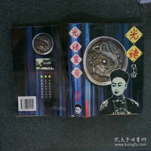 光緒皇帝