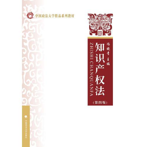 知識產(chǎn)權(quán)法