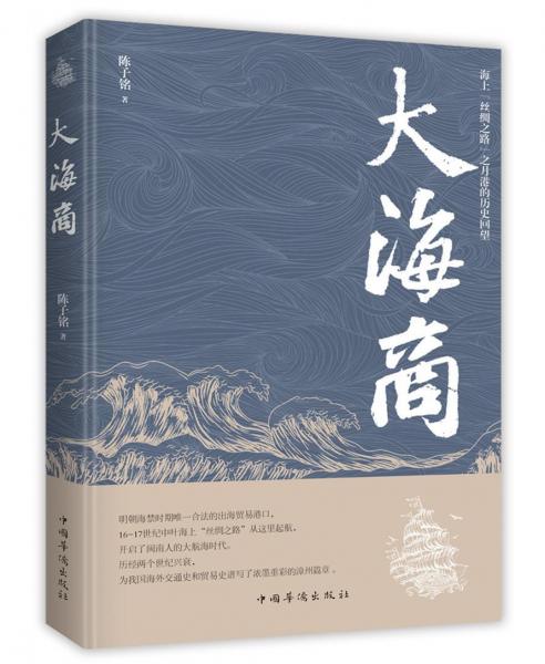大海商 