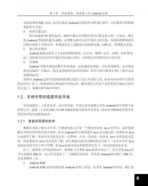 第一行代码：Android