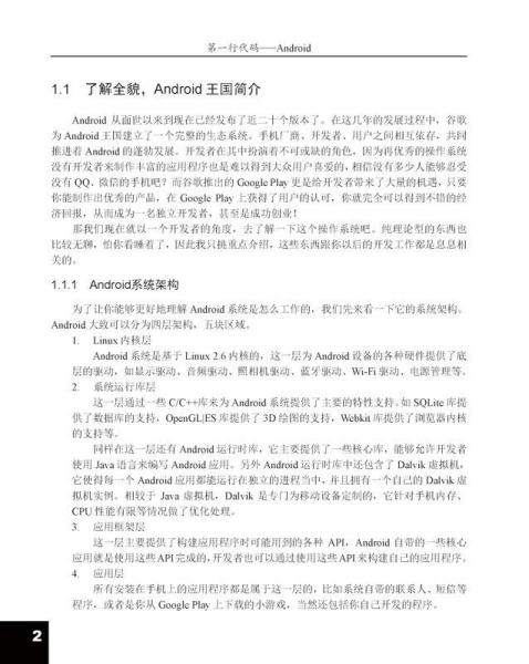 第一行代码：Android