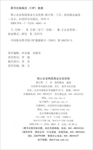 核心企業(yè)構(gòu)筑商業(yè)生態(tài)優(yōu)勢